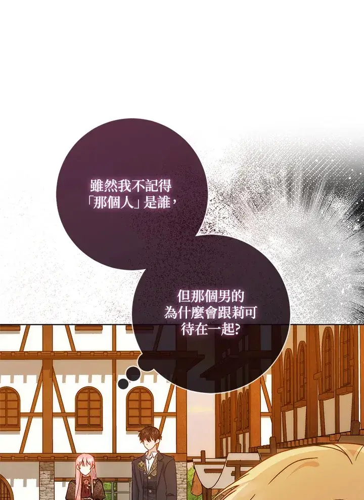 漫画《成为病弱女主角的妹妹》第16话第29张图