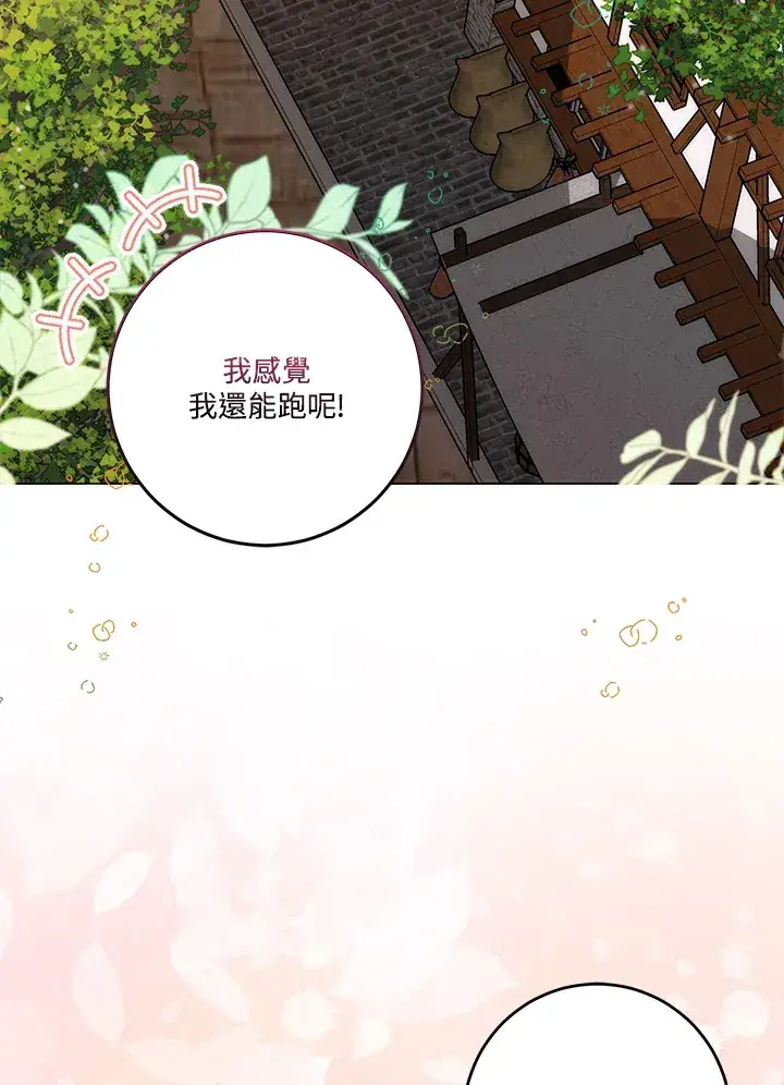 漫画《成为病弱女主角的妹妹》第16话第3张图