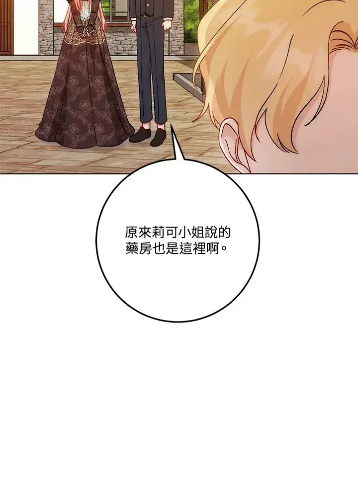 漫画《成为病弱女主角的妹妹》第16话第30张图
