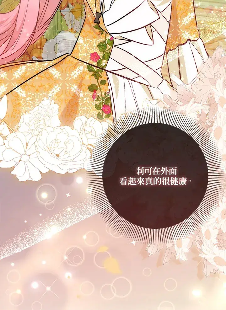 漫画《成为病弱女主角的妹妹》第16话第34张图