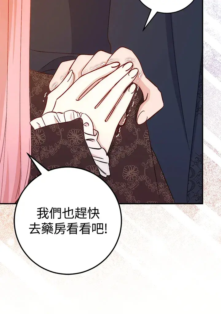 漫画《成为病弱女主角的妹妹》第16话第48张图