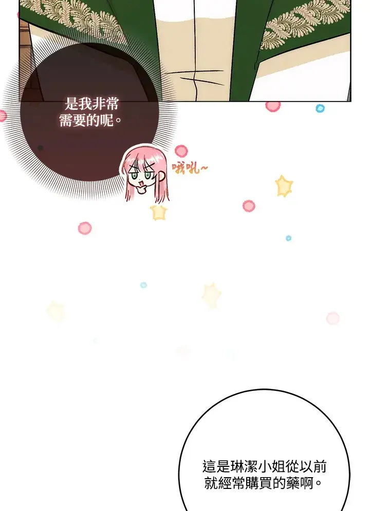漫画《成为病弱女主角的妹妹》第16话第58张图