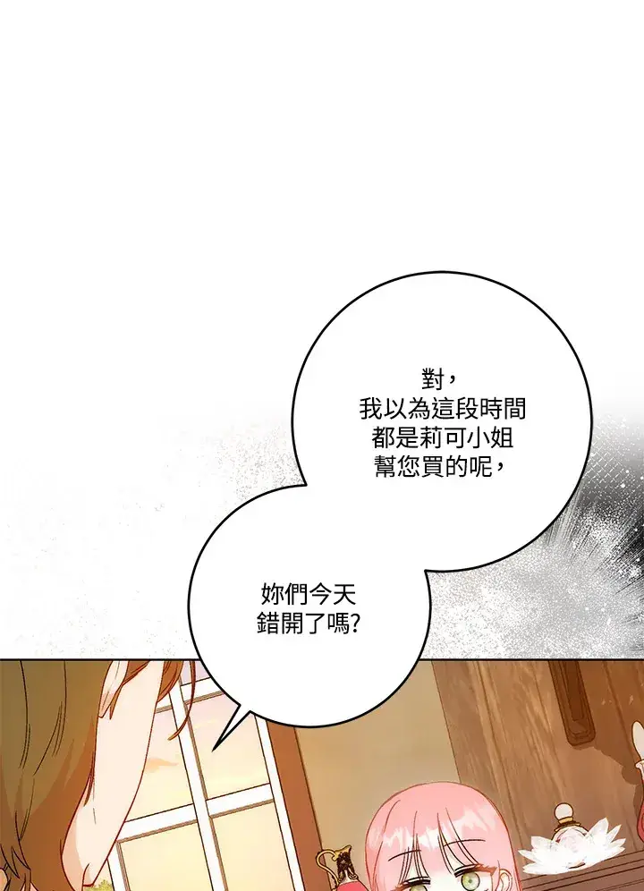 漫画《成为病弱女主角的妹妹》第16话第60张图