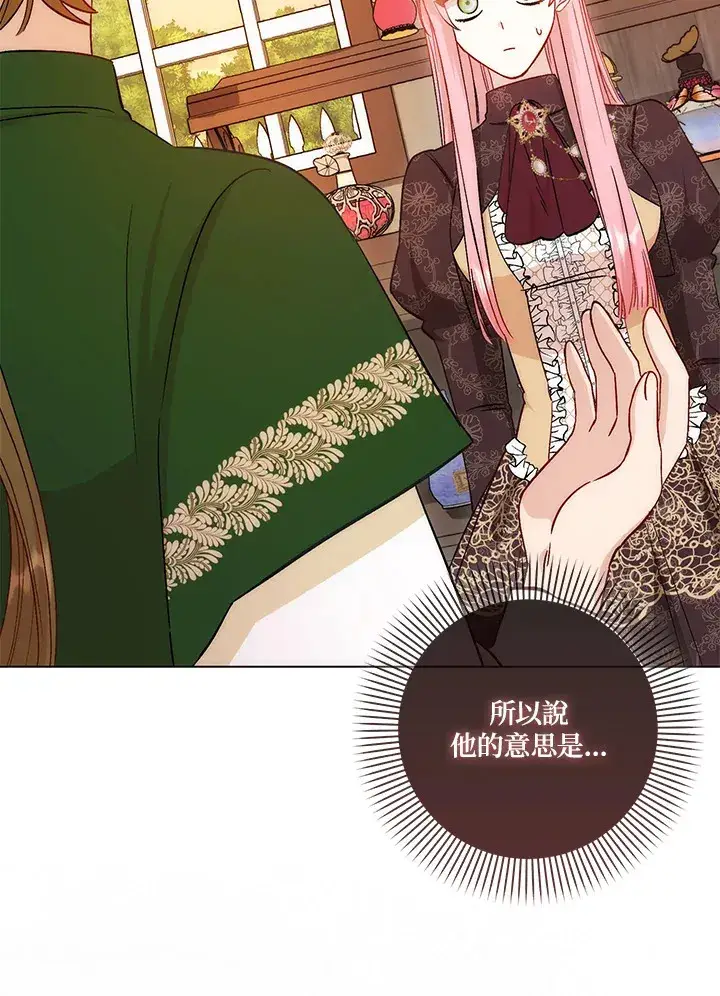 漫画《成为病弱女主角的妹妹》第16话第61张图