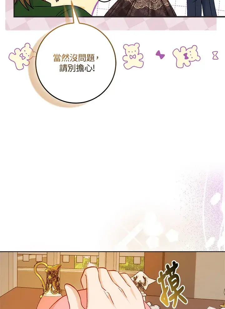 漫画《成为病弱女主角的妹妹》第16话第67张图
