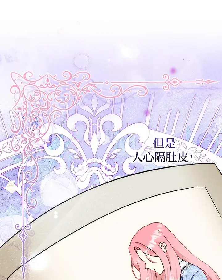 漫画《成为病弱女主角的妹妹》第16话第79张图