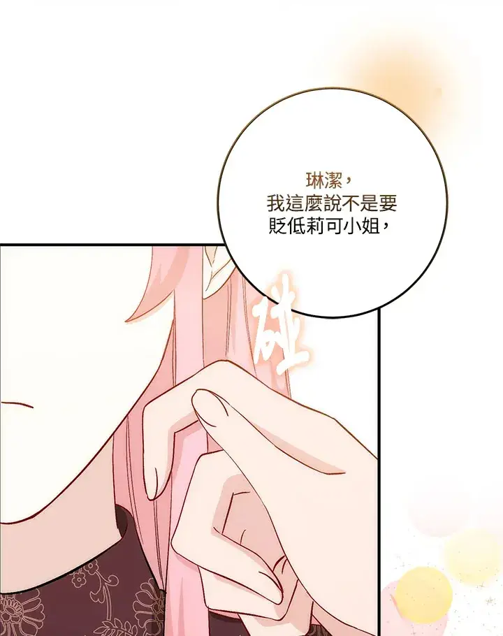 漫画《成为病弱女主角的妹妹》第16话第82张图