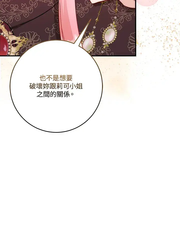 漫画《成为病弱女主角的妹妹》第16话第83张图
