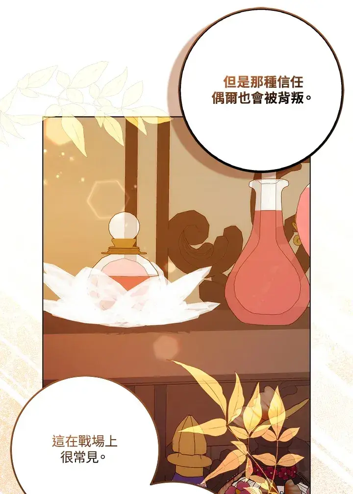 漫画《成为病弱女主角的妹妹》第16话第84张图