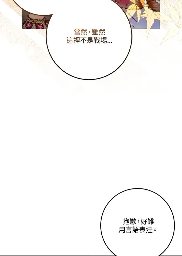 漫画《成为病弱女主角的妹妹》第16话第85张图
