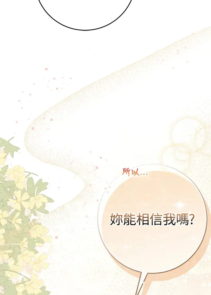 漫画《成为病弱女主角的妹妹》第16话第87张图