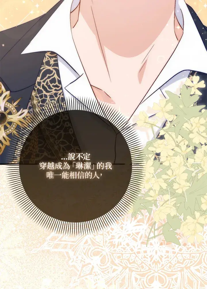 漫画《成为病弱女主角的妹妹》第16话第89张图