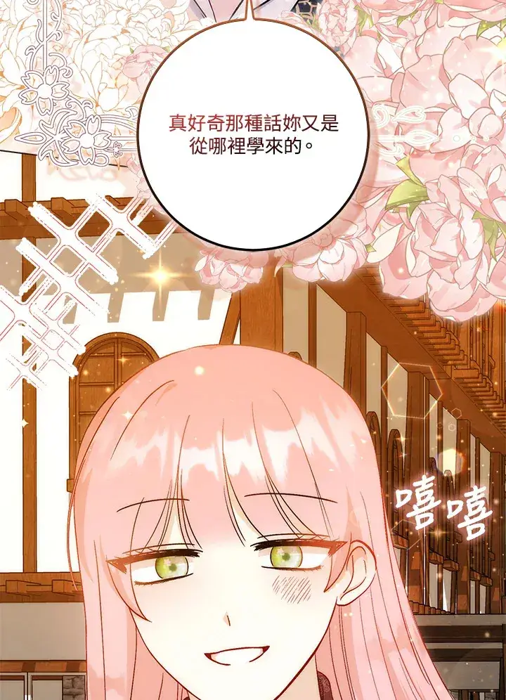 漫画《成为病弱女主角的妹妹》第16话第9张图