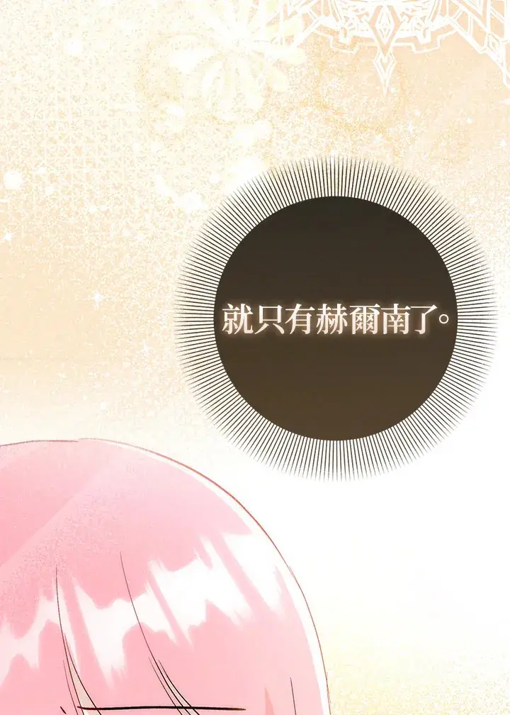 漫画《成为病弱女主角的妹妹》第16话第90张图