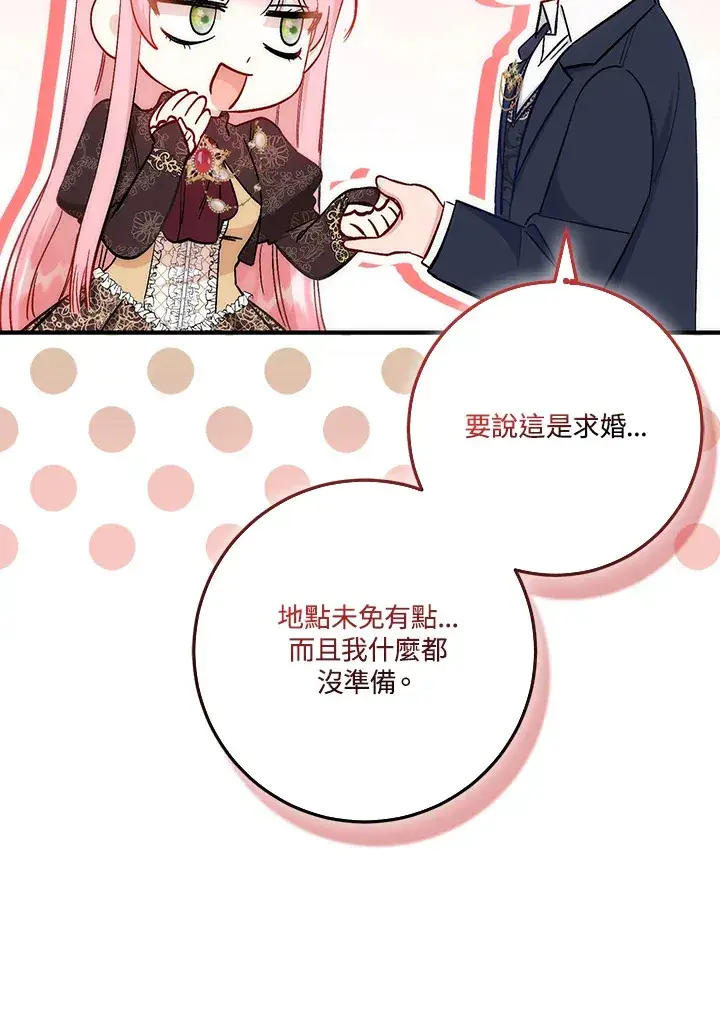 漫画《成为病弱女主角的妹妹》第16话第95张图
