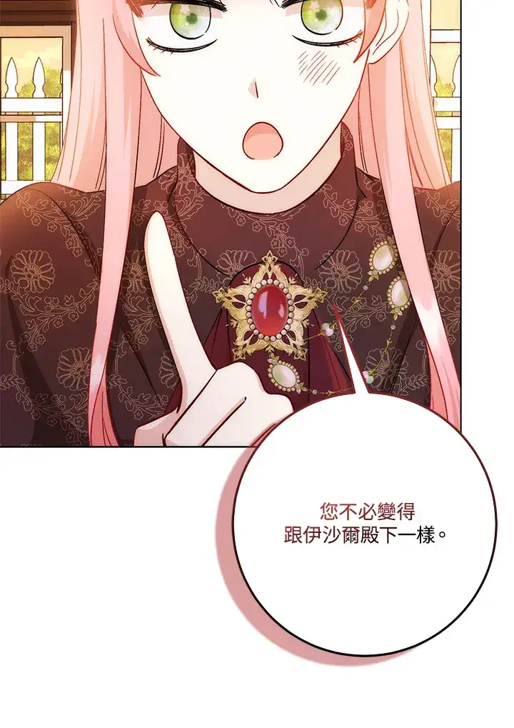 漫画《成为病弱女主角的妹妹》第16话第99张图