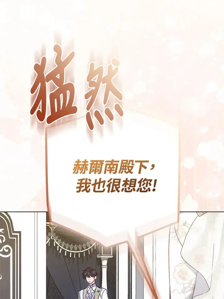 漫画《成为病弱女主角的妹妹》第17话第101张图