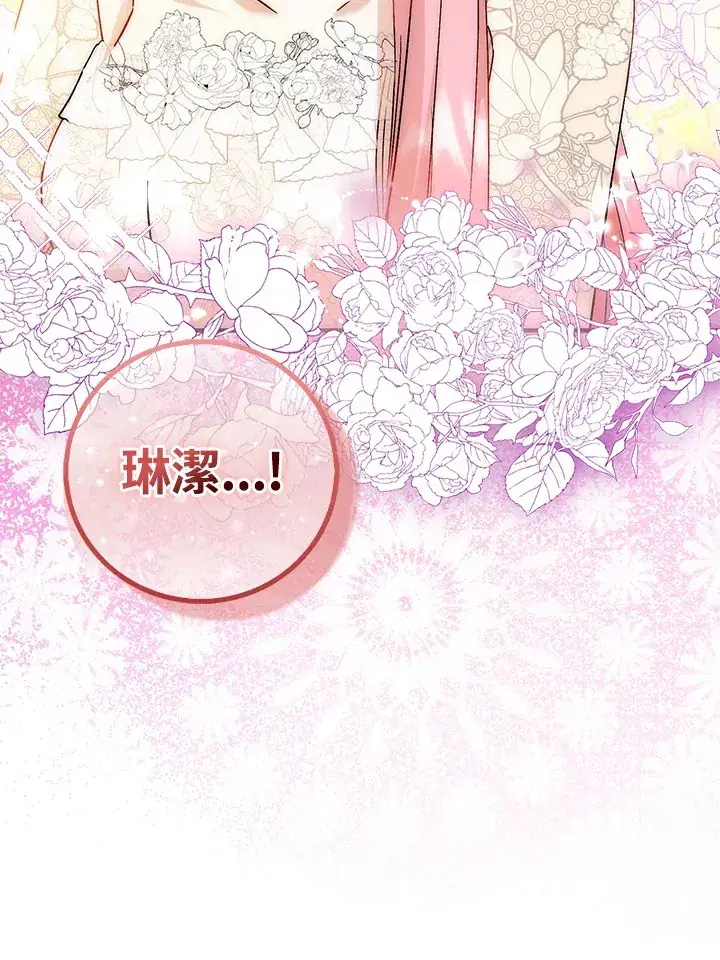 漫画《成为病弱女主角的妹妹》第17话第105张图