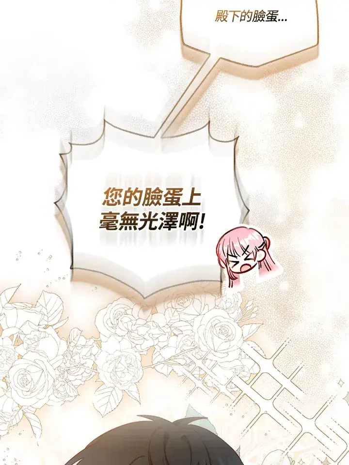 漫画《成为病弱女主角的妹妹》第17话第111张图