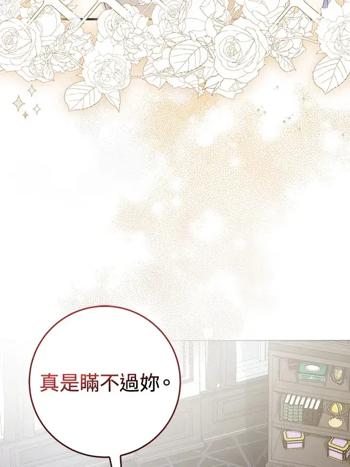 漫画《成为病弱女主角的妹妹》第17话第113张图