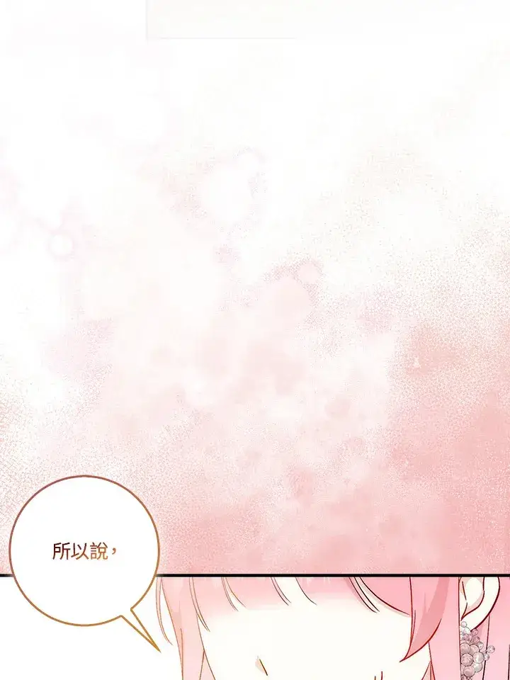 漫画《成为病弱女主角的妹妹》第17话第116张图