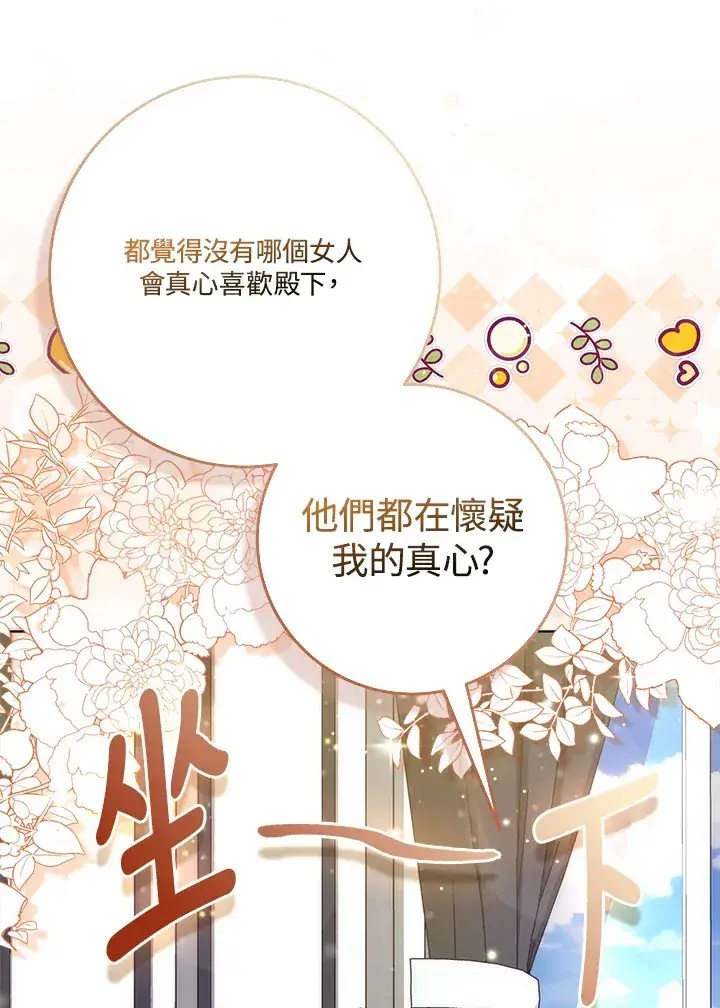 漫画《成为病弱女主角的妹妹》第17话第118张图