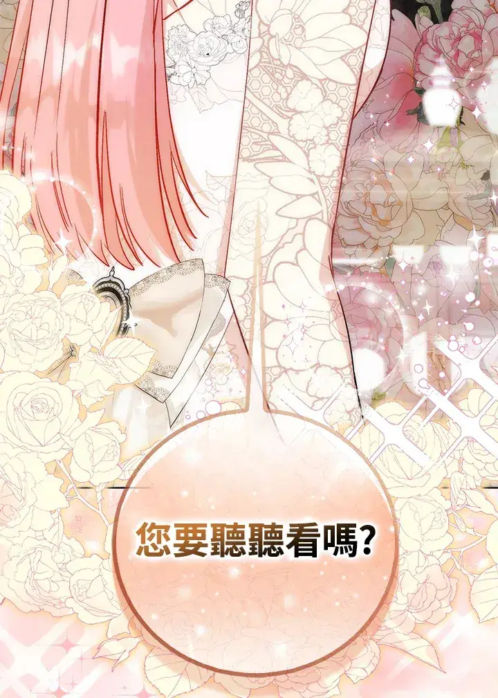 漫画《成为病弱女主角的妹妹》第17话第129张图