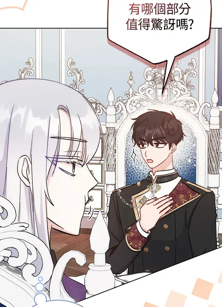 漫画《成为病弱女主角的妹妹》第17话第16张图