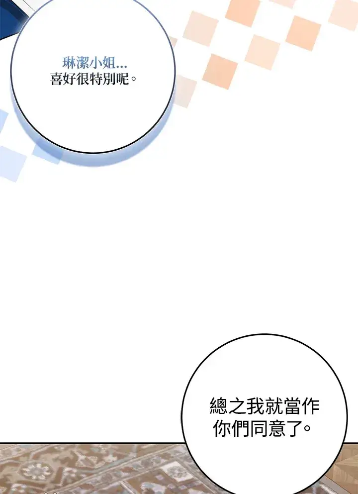 漫画《成为病弱女主角的妹妹》第17话第17张图