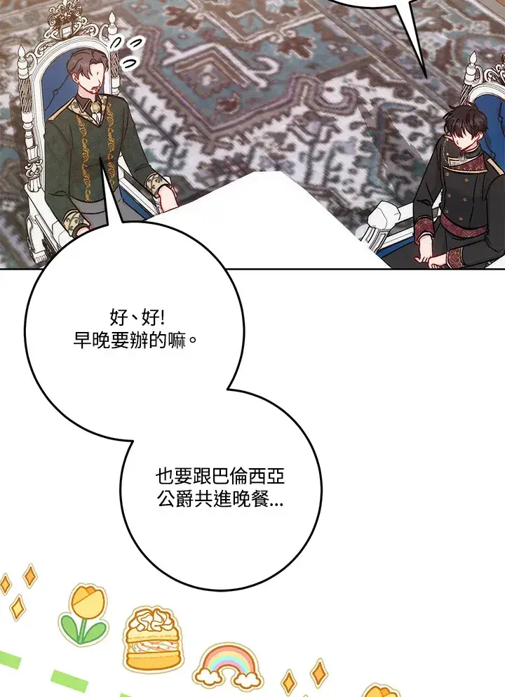 漫画《成为病弱女主角的妹妹》第17话第18张图