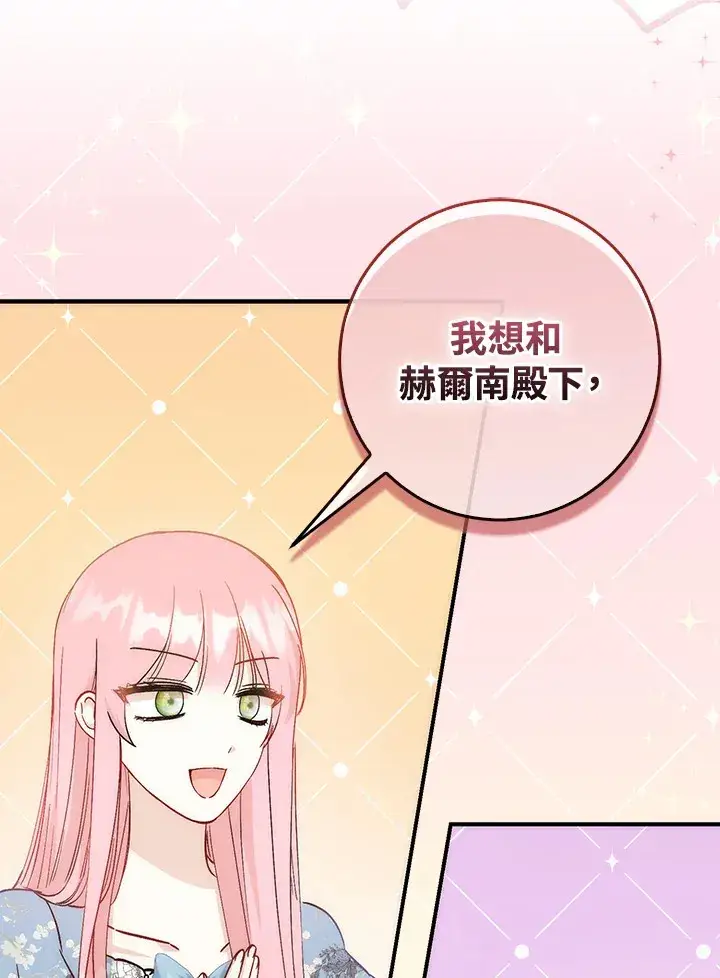 漫画《成为病弱女主角的妹妹》第17话第2张图