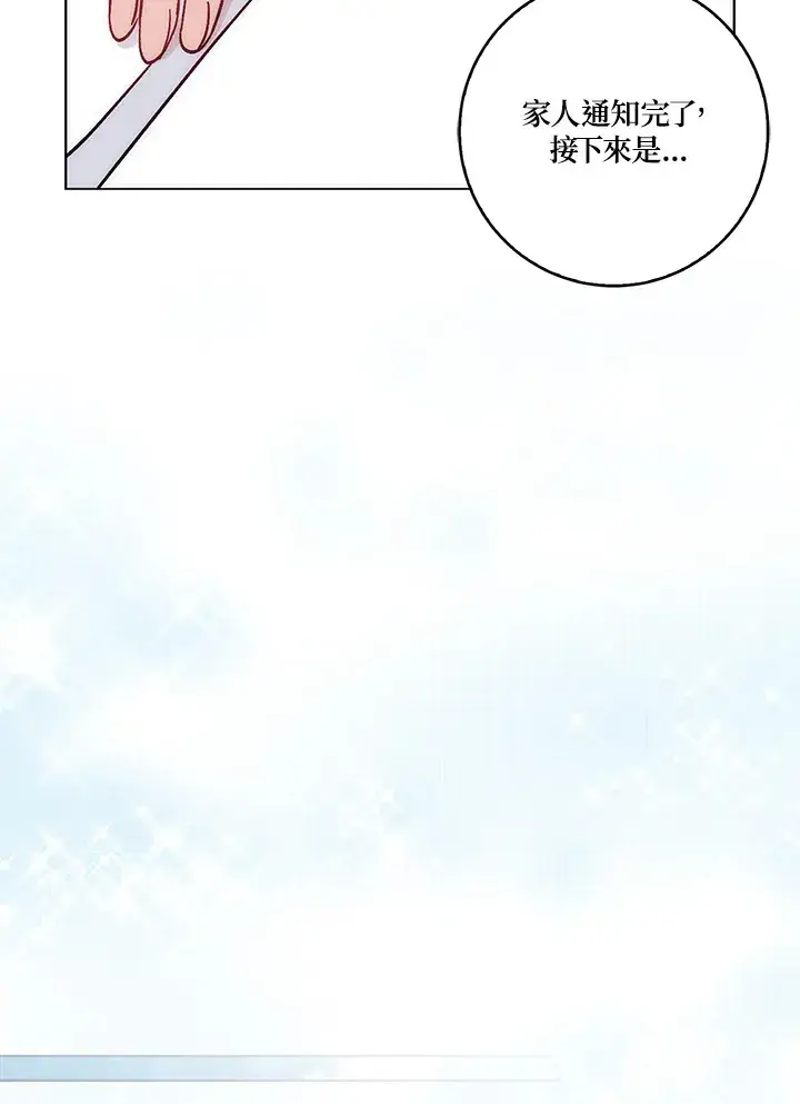 漫画《成为病弱女主角的妹妹》第17话第20张图