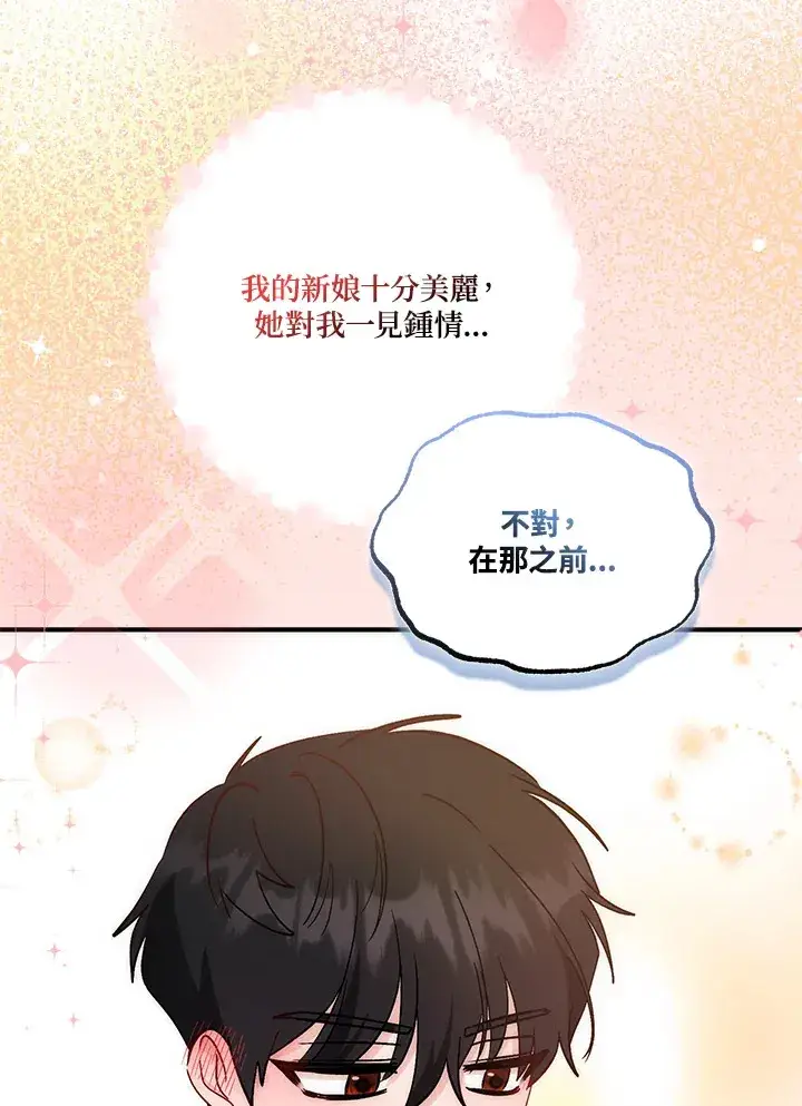 漫画《成为病弱女主角的妹妹》第17话第24张图