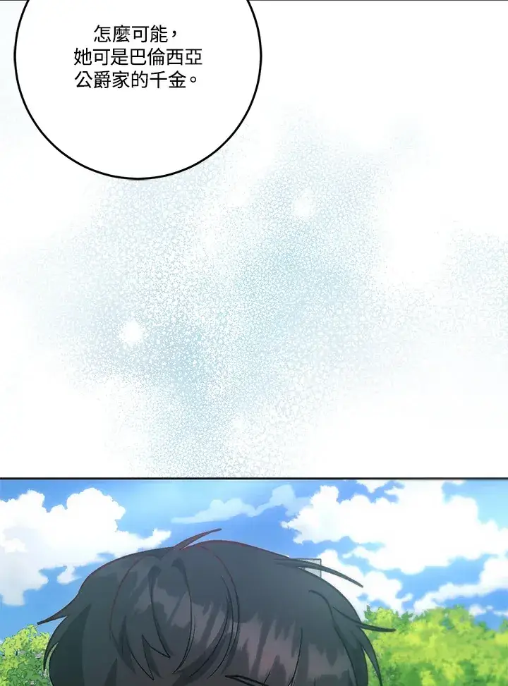 漫画《成为病弱女主角的妹妹》第17话第37张图