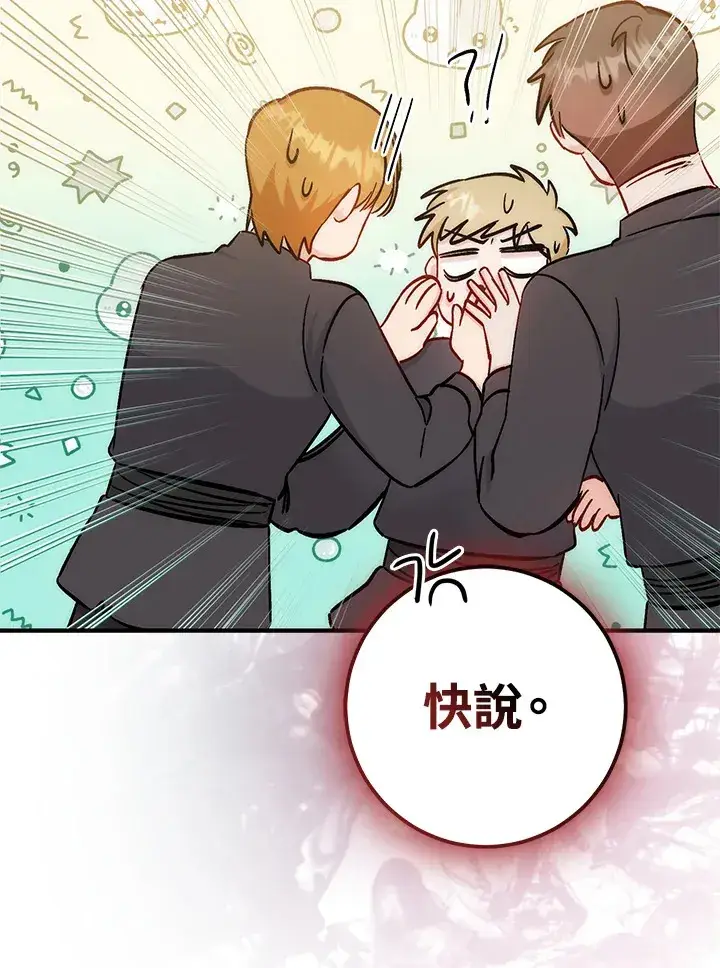 漫画《成为病弱女主角的妹妹》第17话第46张图