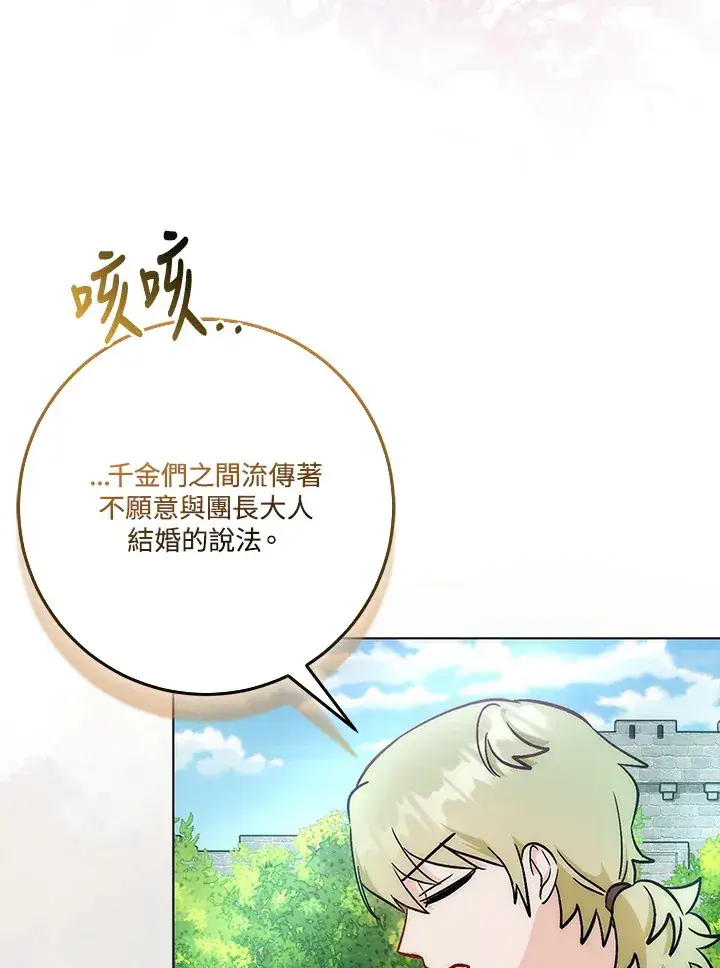 漫画《成为病弱女主角的妹妹》第17话第47张图