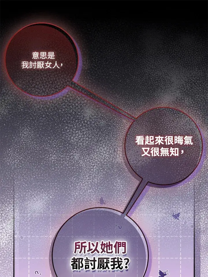 漫画《成为病弱女主角的妹妹》第17话第53张图