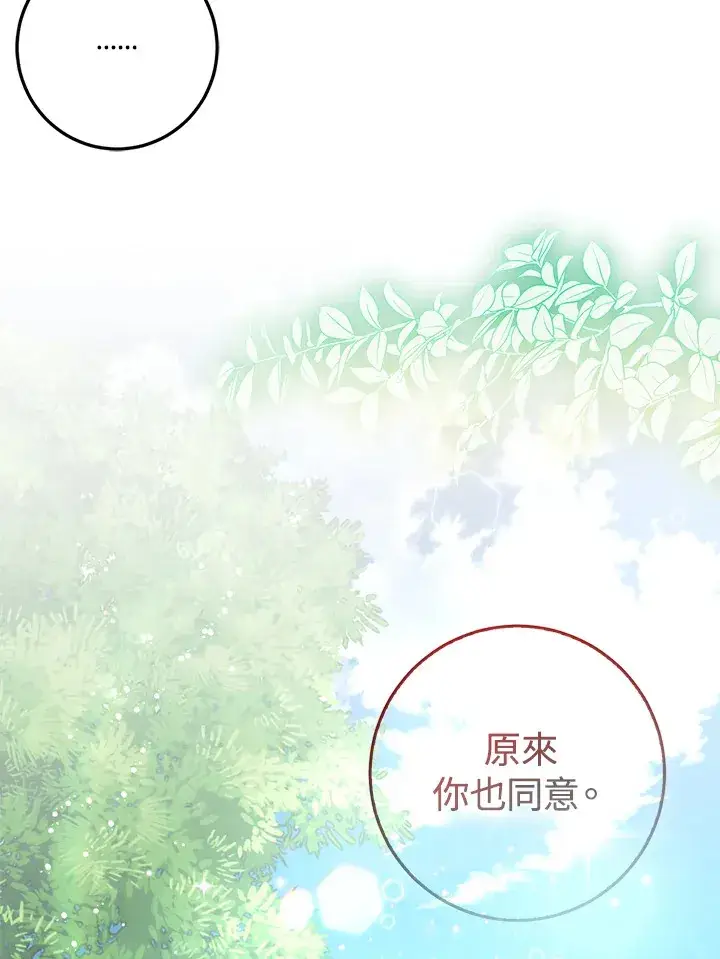 漫画《成为病弱女主角的妹妹》第17话第59张图