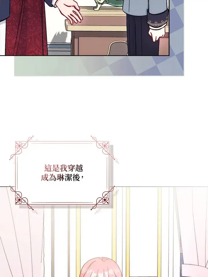 漫画《成为病弱女主角的妹妹》第17话第63张图