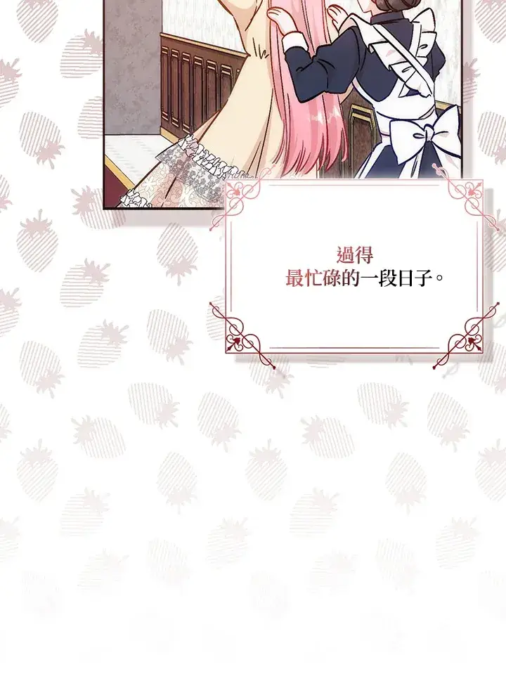 漫画《成为病弱女主角的妹妹》第17话第65张图