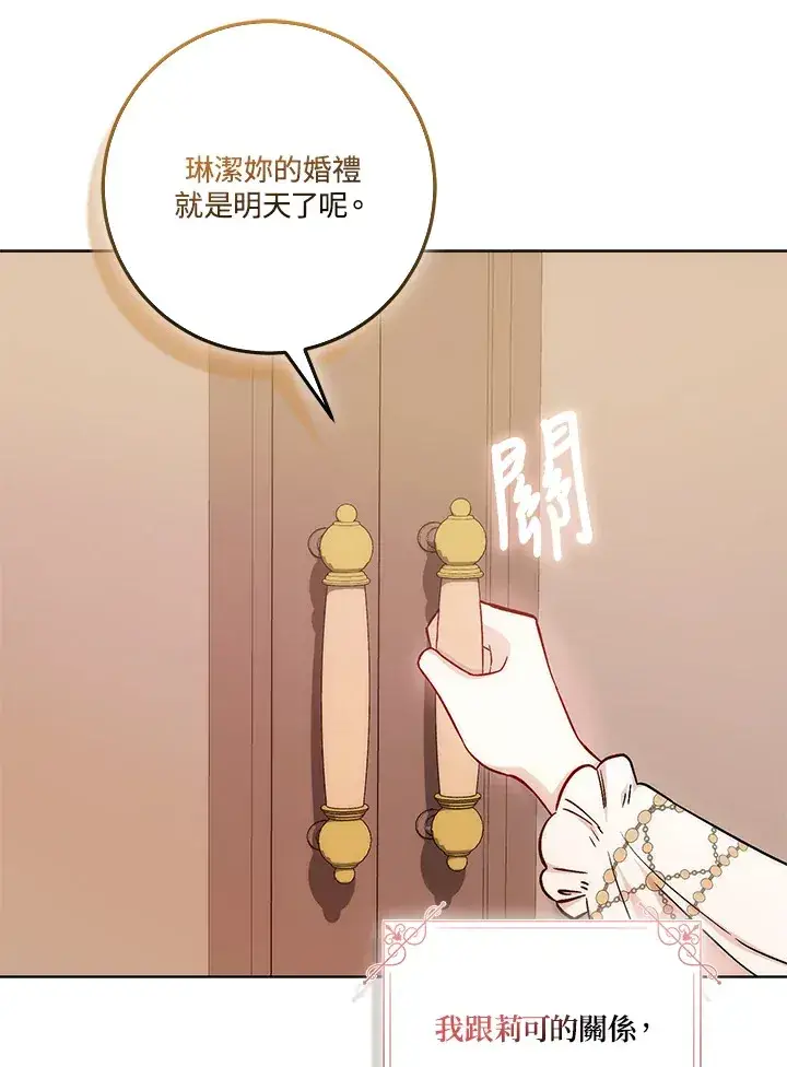 漫画《成为病弱女主角的妹妹》第17话第66张图