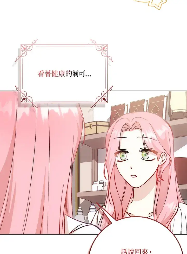 漫画《成为病弱女主角的妹妹》第17话第71张图