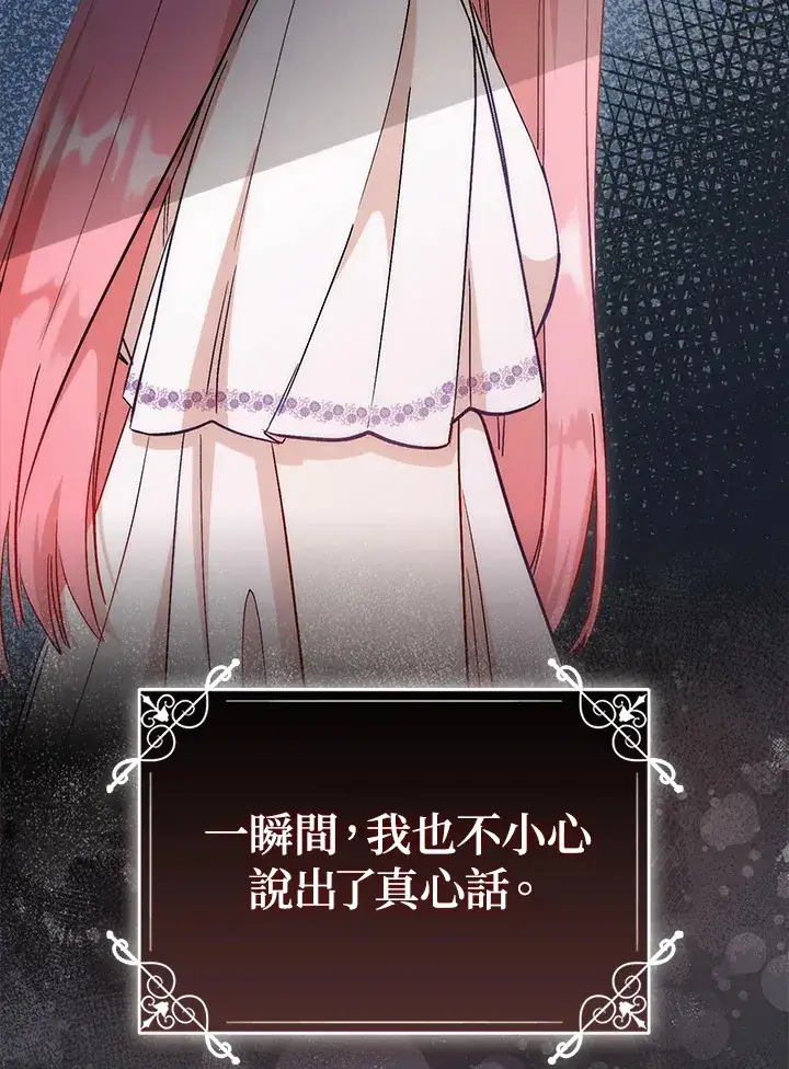 漫画《成为病弱女主角的妹妹》第17话第74张图