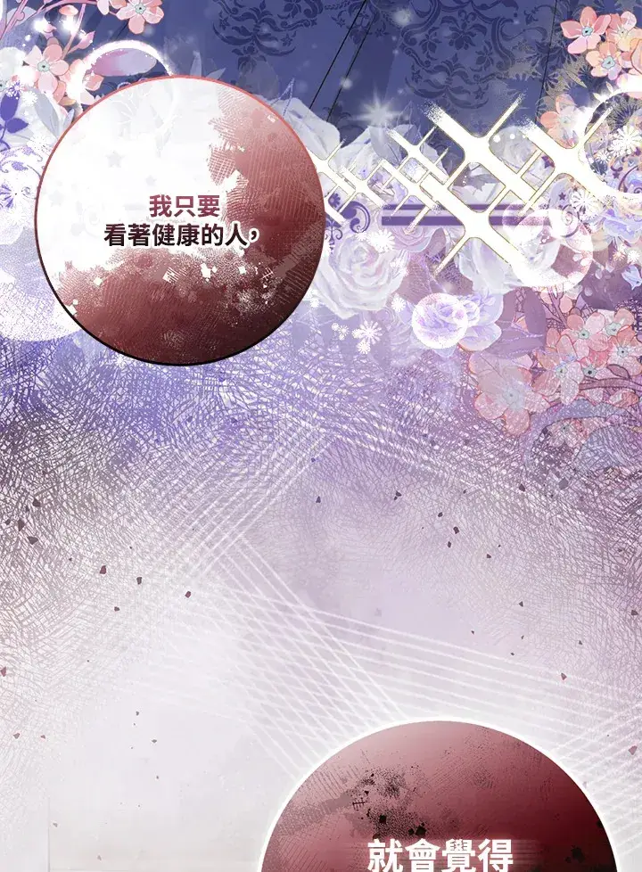 漫画《成为病弱女主角的妹妹》第17话第84张图