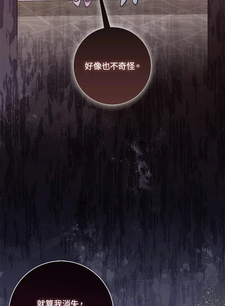 漫画《成为病弱女主角的妹妹》第17话第86张图