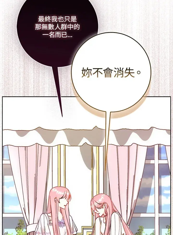 漫画《成为病弱女主角的妹妹》第17话第89张图