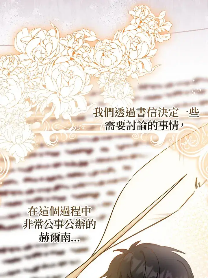 漫画《成为病弱女主角的妹妹》第17话第98张图
