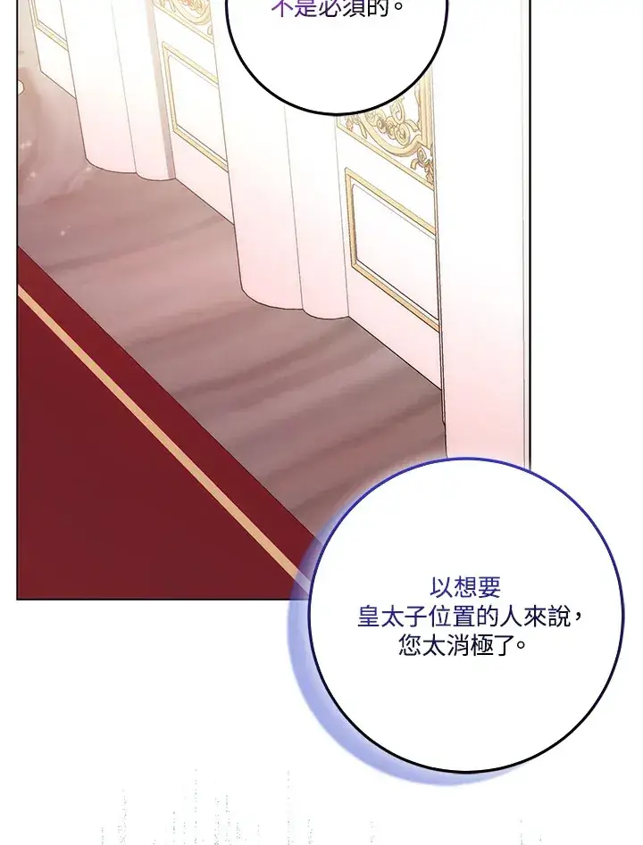 漫画《成为病弱女主角的妹妹》第18话第121张图