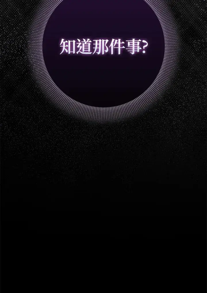 漫画《成为病弱女主角的妹妹》第18话第130张图