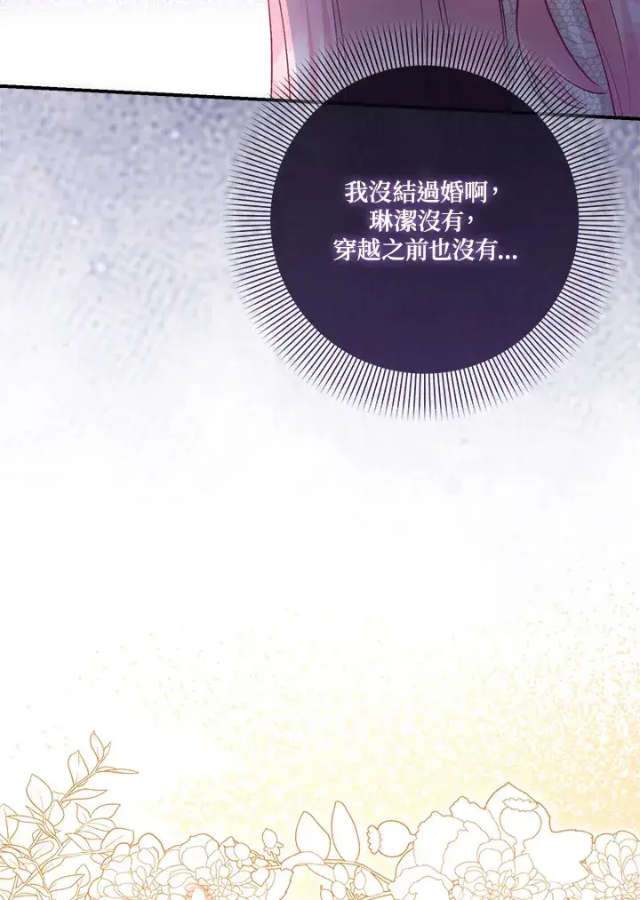 漫画《成为病弱女主角的妹妹》第18话第18张图